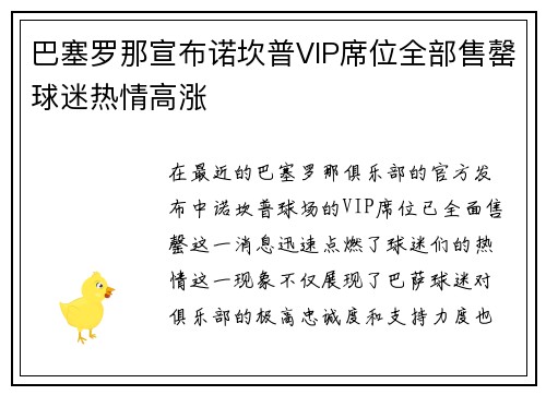 巴塞罗那宣布诺坎普VIP席位全部售罄球迷热情高涨